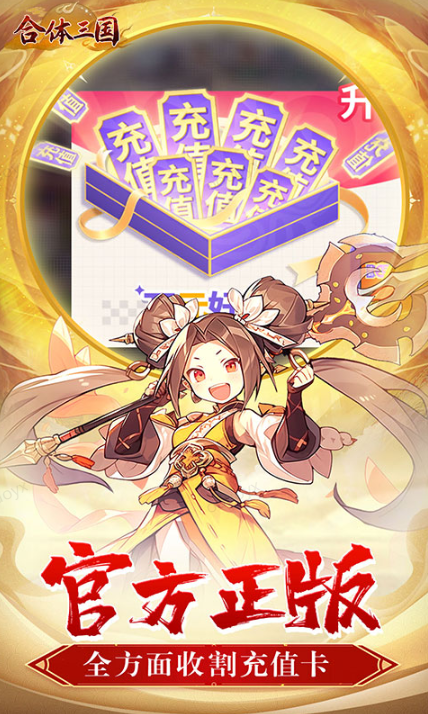 合体三国  礼包码cdk分享，合体三国   内部号官网推荐