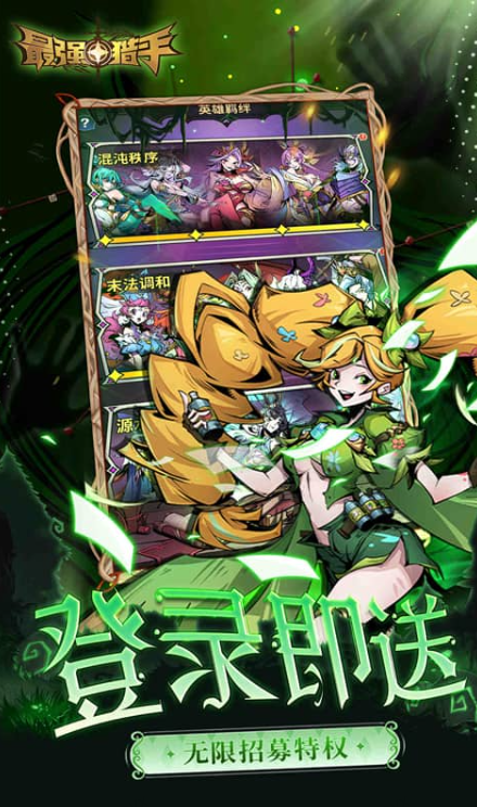 最强猎手   礼包码cdk分享，最强猎手    内部号官网推荐