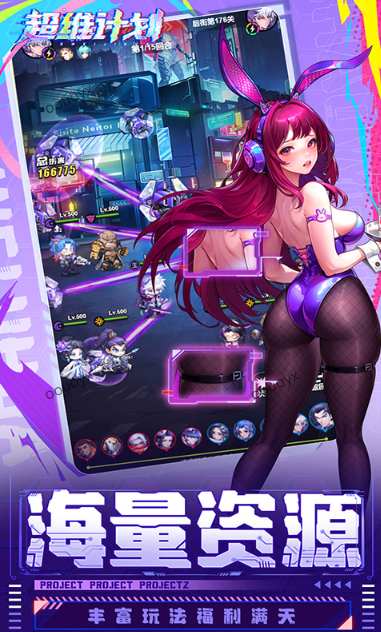 超维计划   手游内部号分享，超维计划     官网推荐获取方法