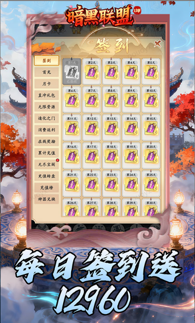 暗黑联盟   兑换码礼包cdk大全，暗黑联盟    手游礼包码激活