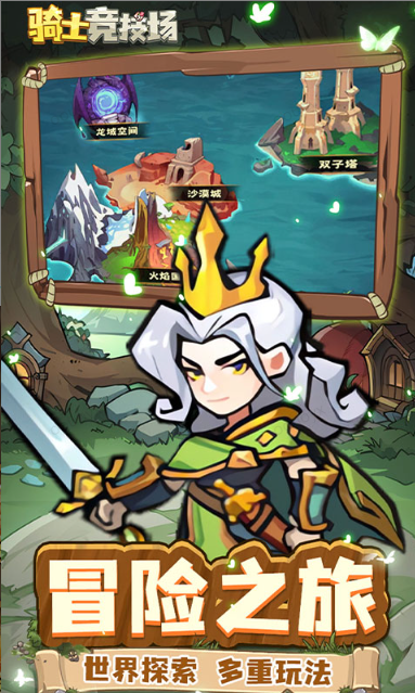 骑士竞技场   手游内部号分享，骑士竞技场     官网推荐获取方法