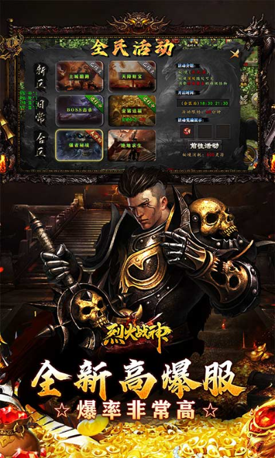 烈火战神   手游内部号分享，烈火战神    官网推荐获取方法