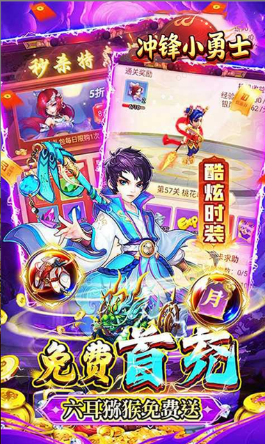 冲锋小勇士   激活码如何申请？冲锋小勇士    礼包码大全