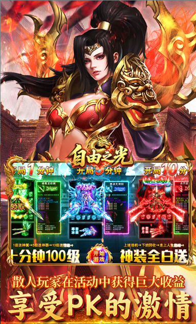 自由之光   手游内部号分享，自由之光    官网推荐获取方法