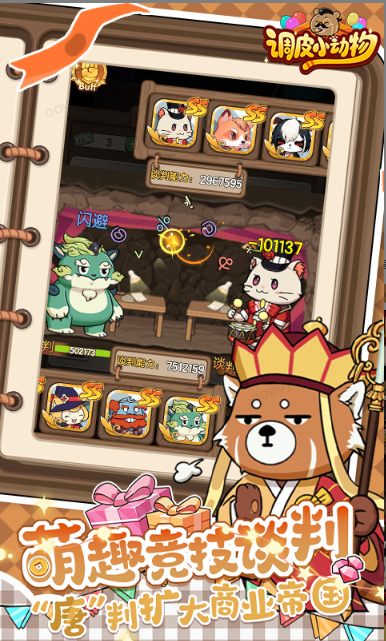 调皮小动物   手游内部号分享，调皮小动物    官网推荐获取方法