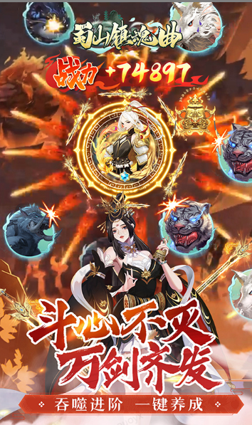 蜀山镇魂曲   内部号领取平台，蜀山镇魂曲     内部号测试招募