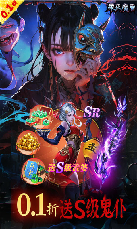 永夜魔君 礼包码cdk分享，永夜魔君 内部号官网推荐