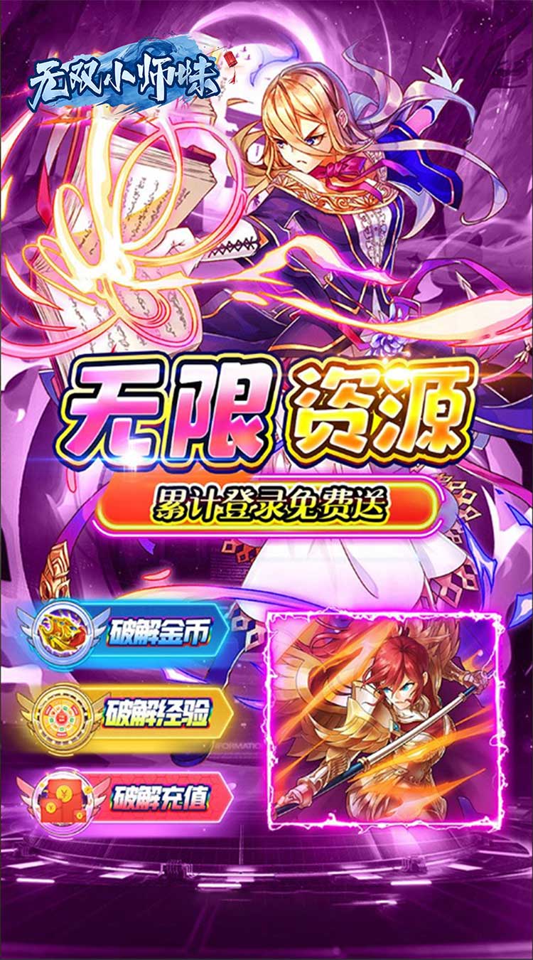 无双小师妹（英雄王0.05折）截图2