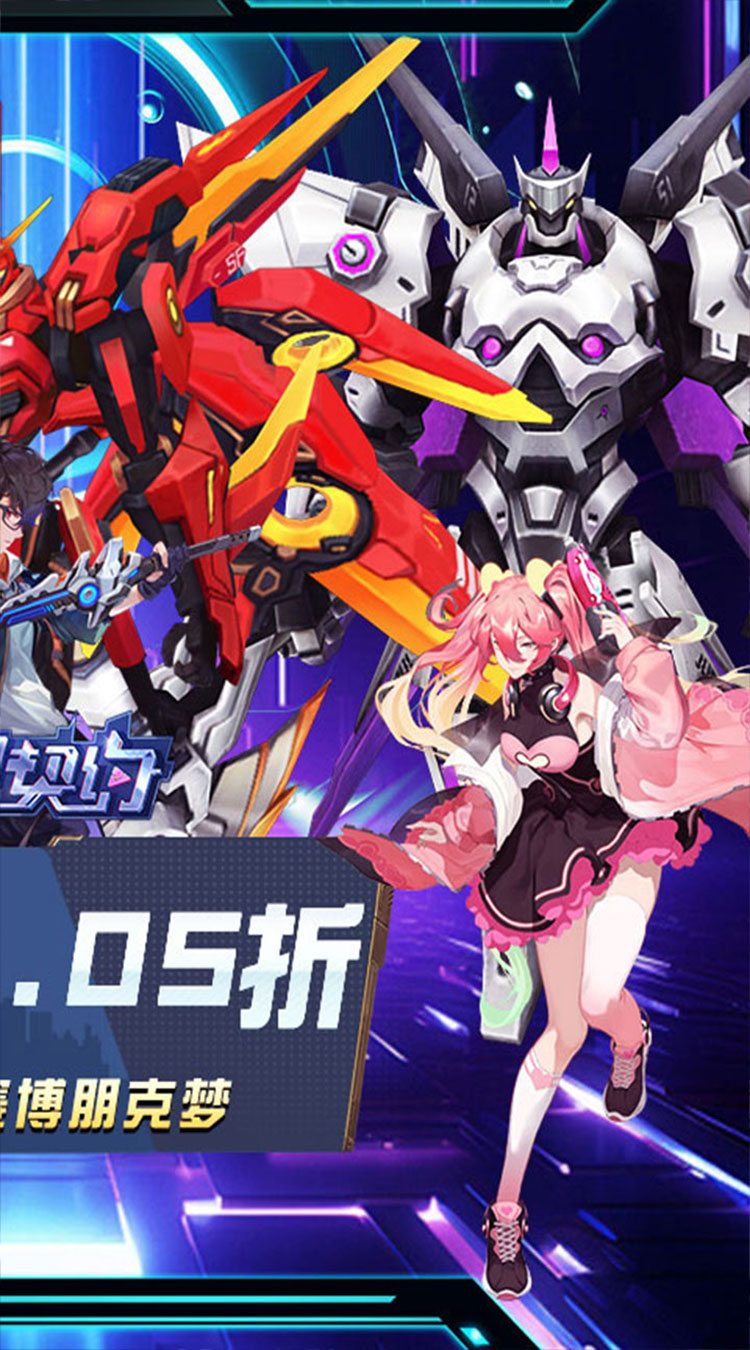 魔力契约（0.05折豪华送真充）截图1