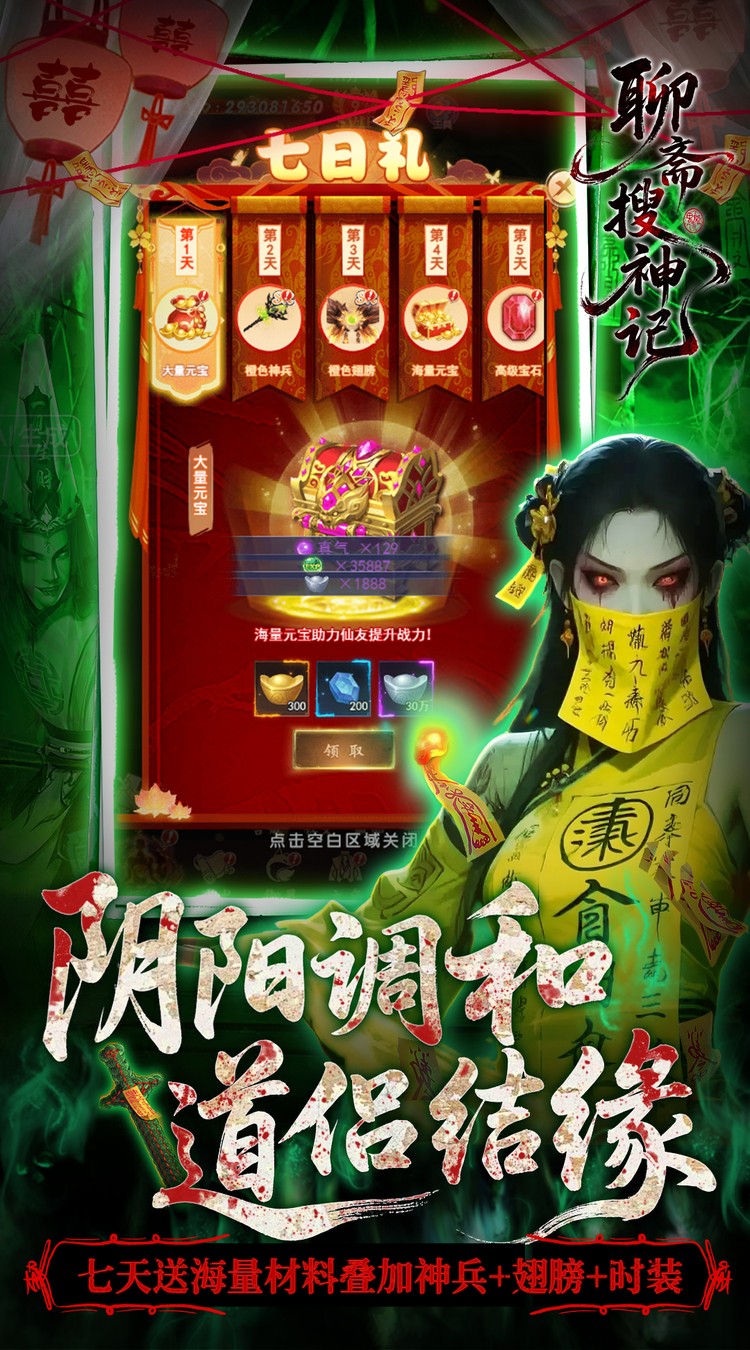 聊斋搜神记（0.05折开局6480）截图4