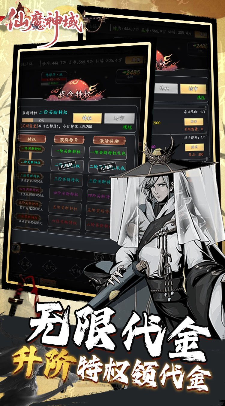 仙魔神域（0.05折买断无忧）截图2
