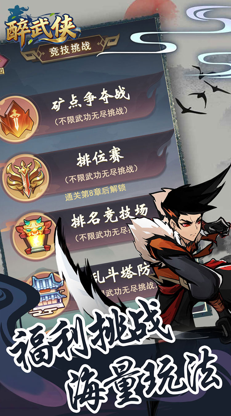 醉武侠（0.05折天天送20000）截图3