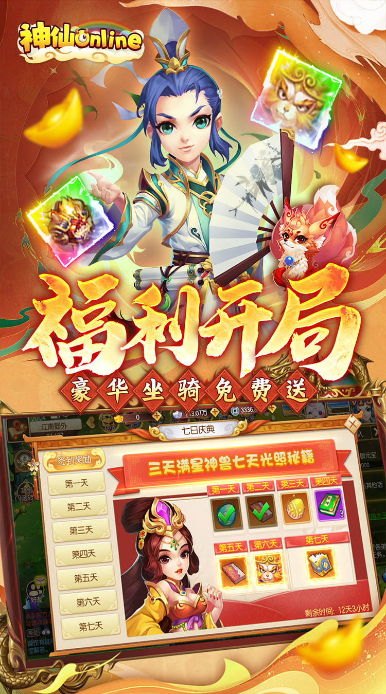 神仙online（0.05折西游圆梦版）截图2